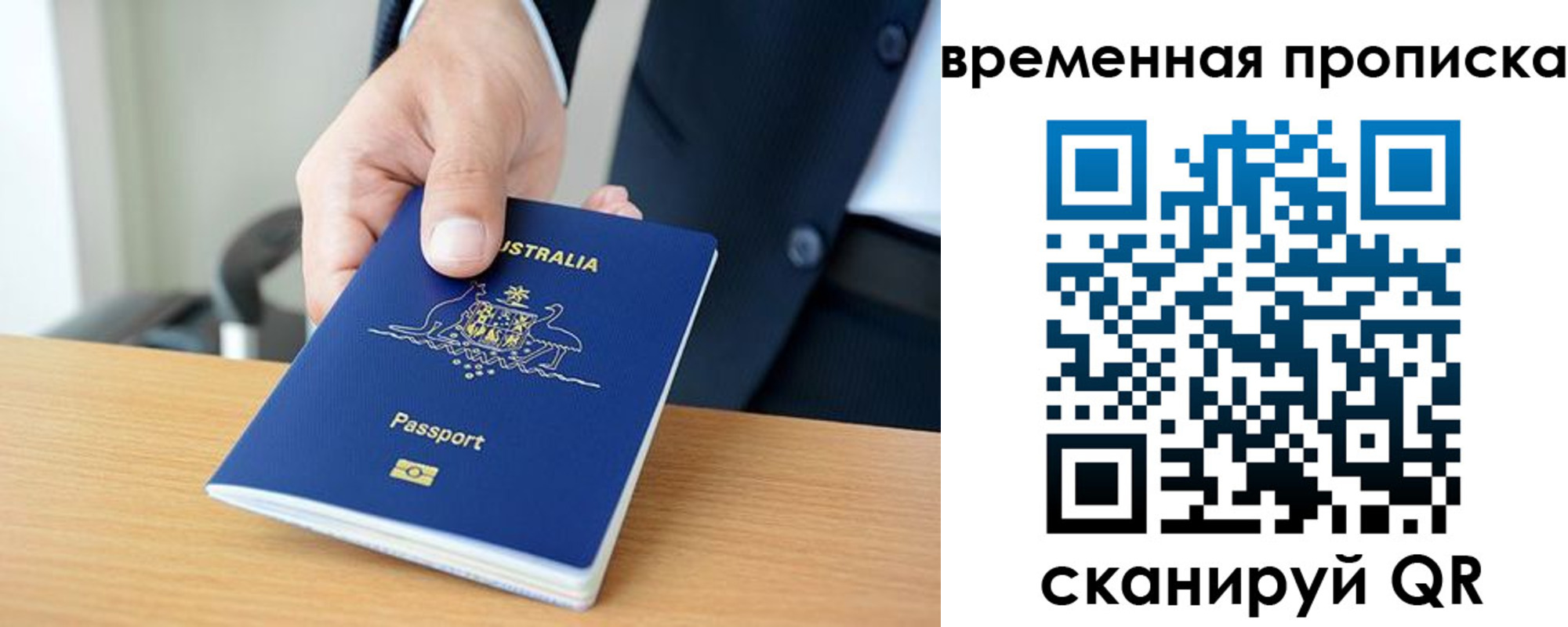 прописка штамп в Меленках