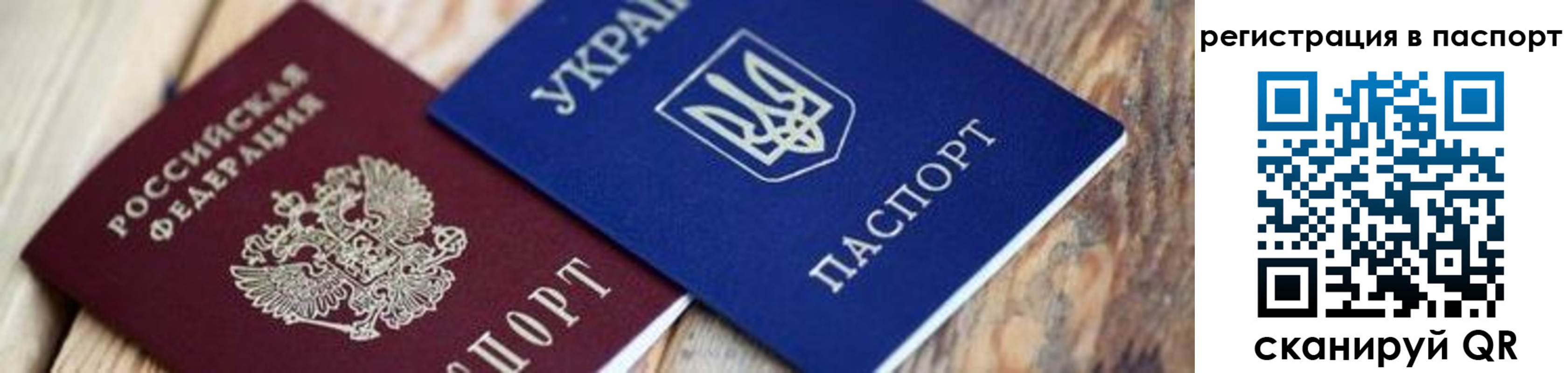 временная регистрация для школы в Меленках