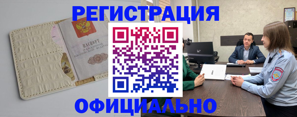 временная регистрация для школы в Меленках