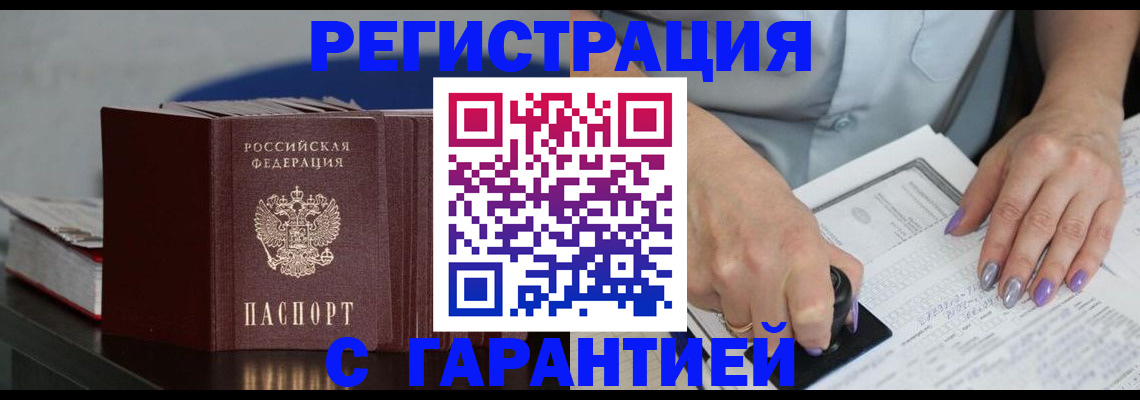 прописка от собственника в Меленках